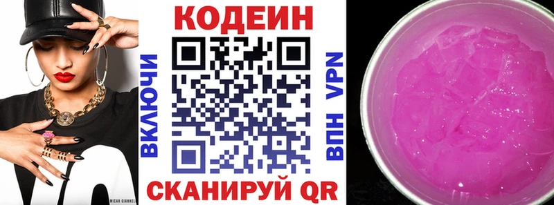 Кодеин напиток Lean (лин)  Алдан 